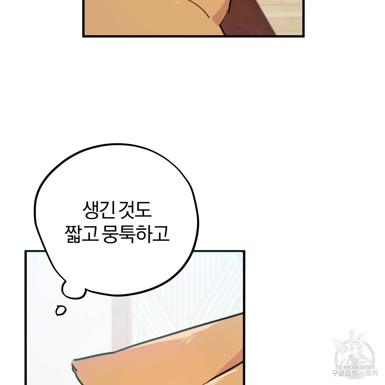 하비비의 토끼들 2화 108