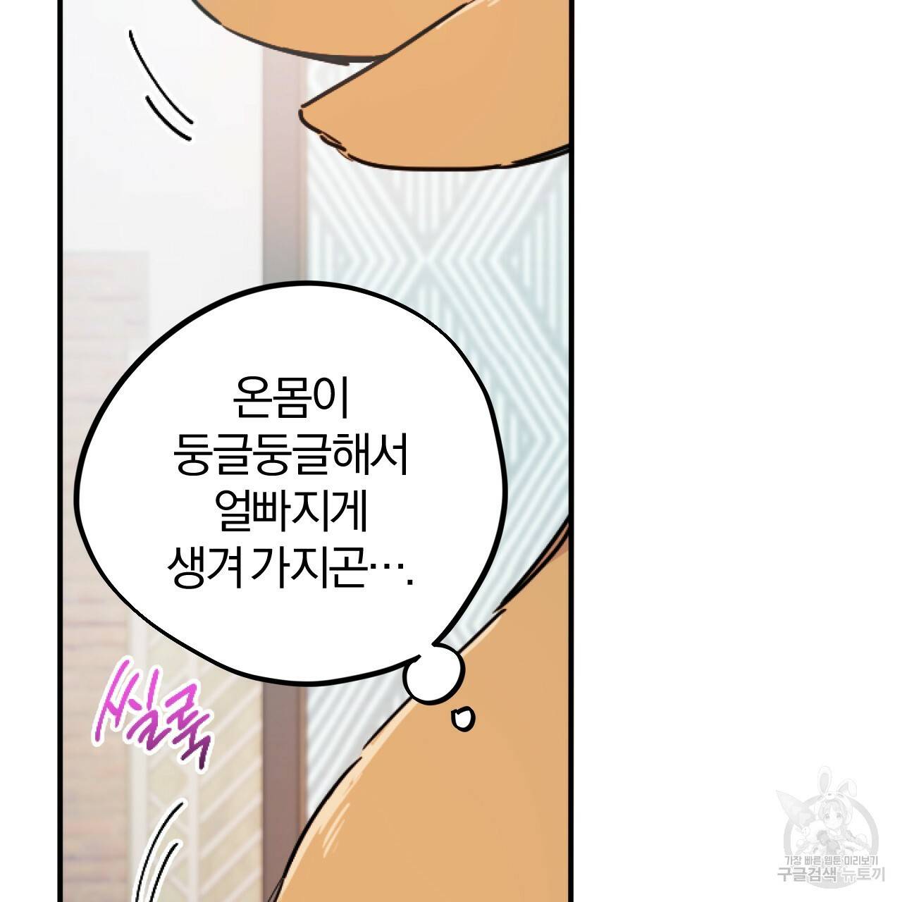 하비비의 토끼들 2화 109