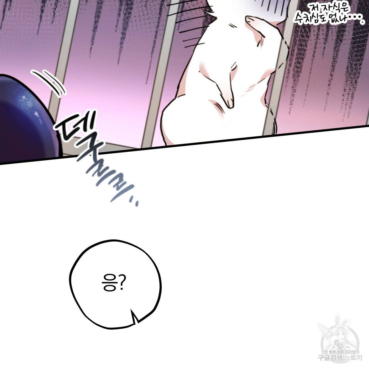 하비비의 토끼들 2화 115