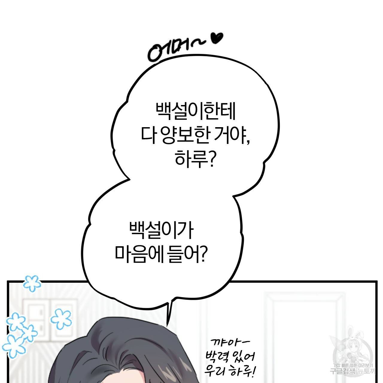 하비비의 토끼들 2화 118