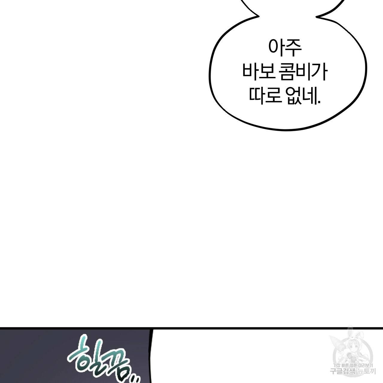 하비비의 토끼들 2화 121