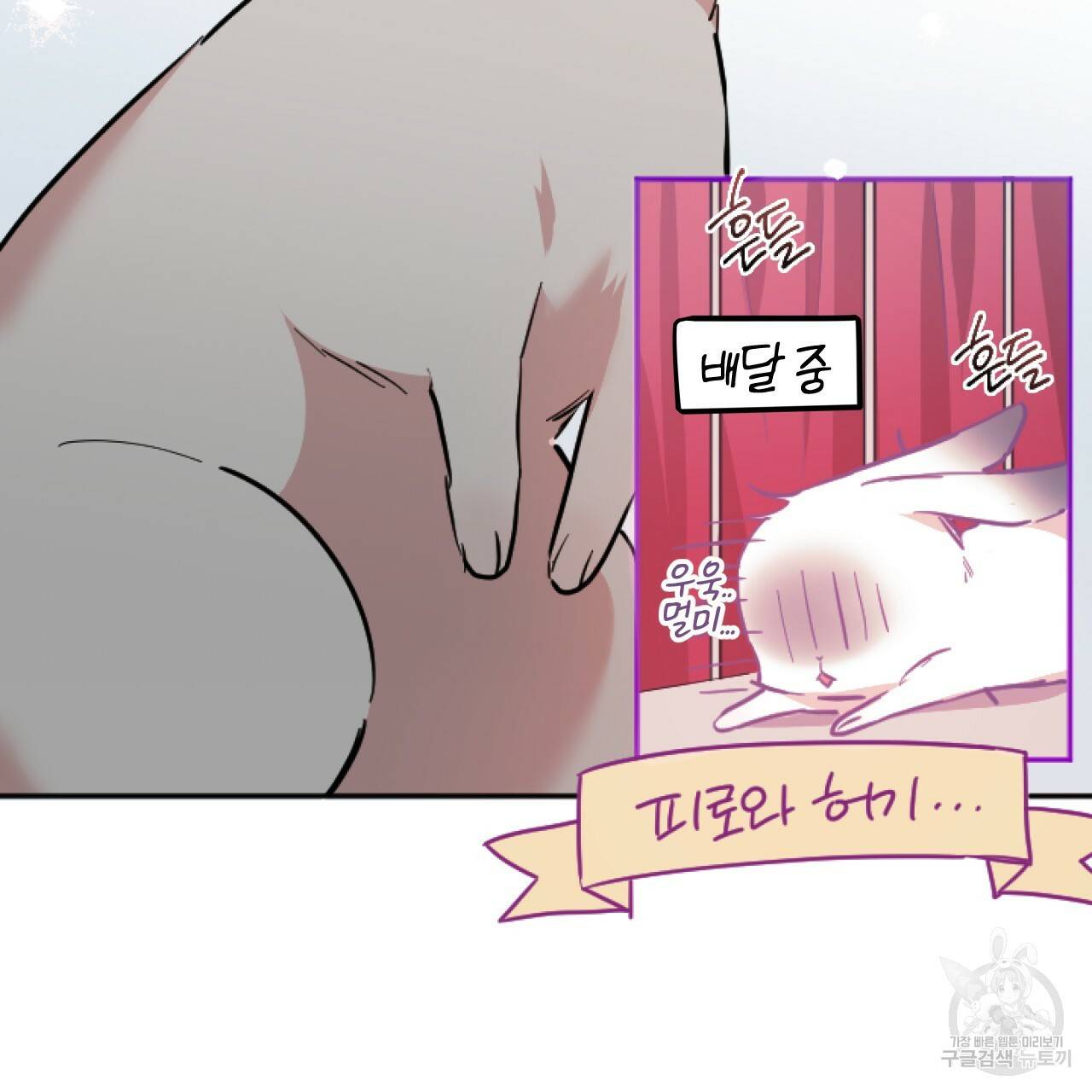 하비비의 토끼들 2화 135