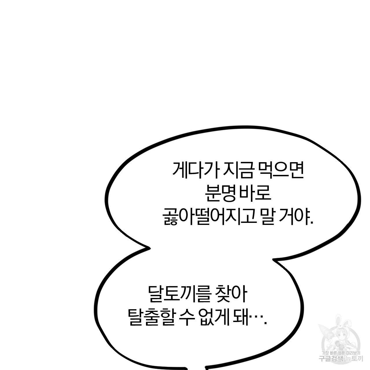 하비비의 토끼들 2화 140