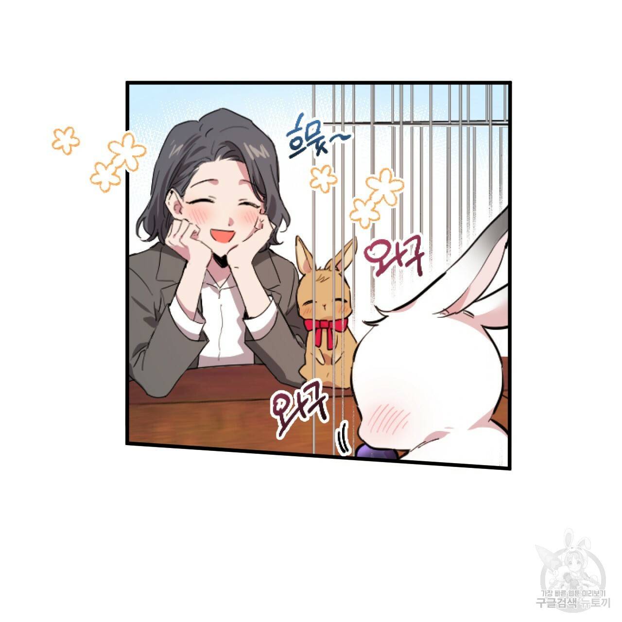 하비비의 토끼들 2화 149