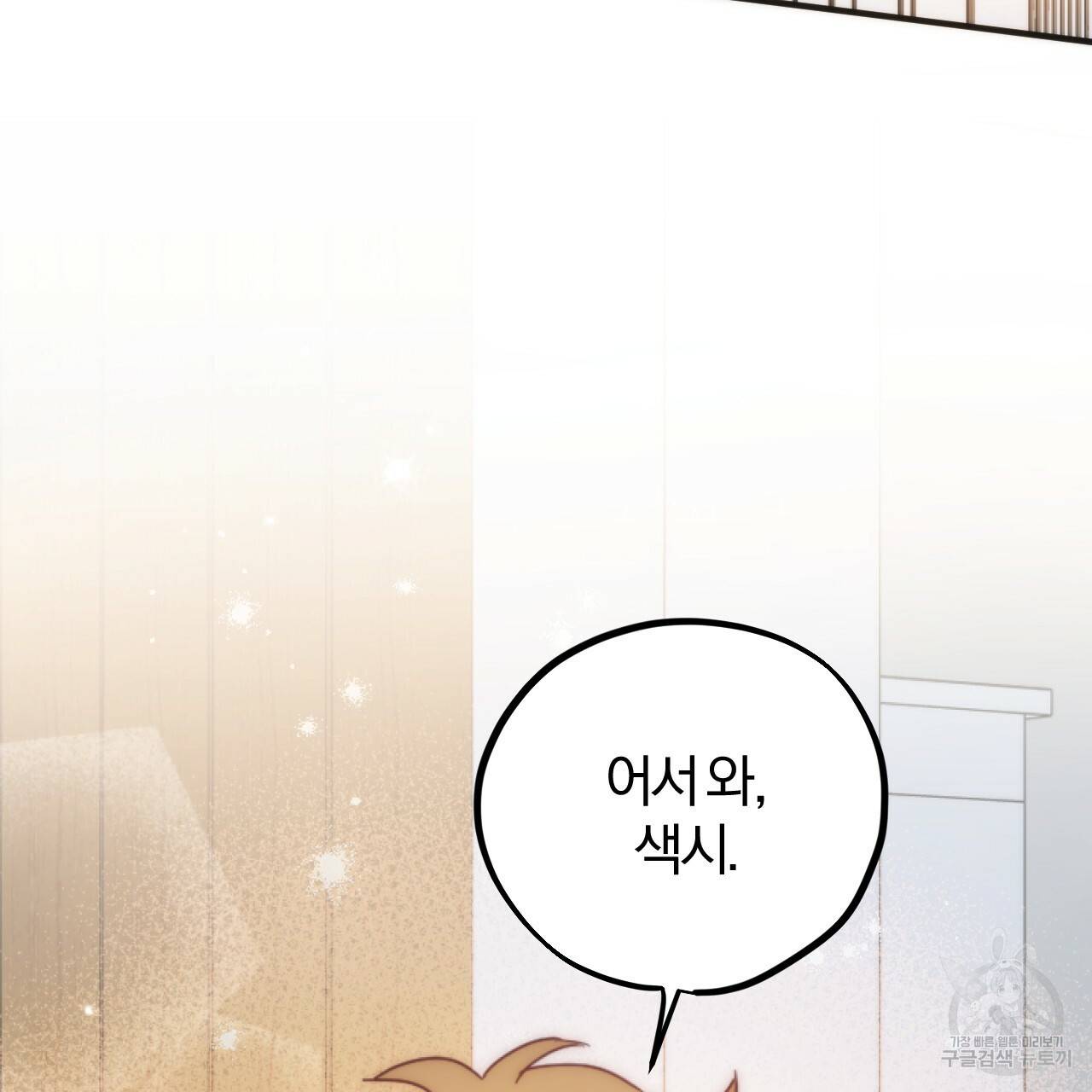 하비비의 토끼들 2화 161