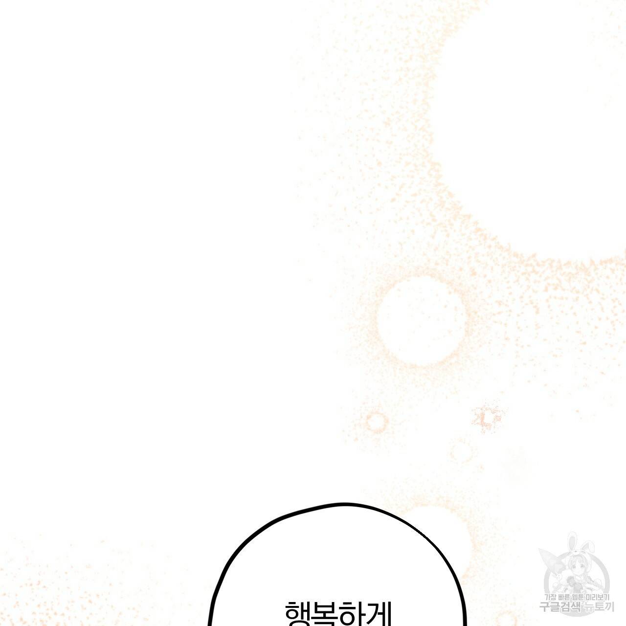 하비비의 토끼들 2화 165
