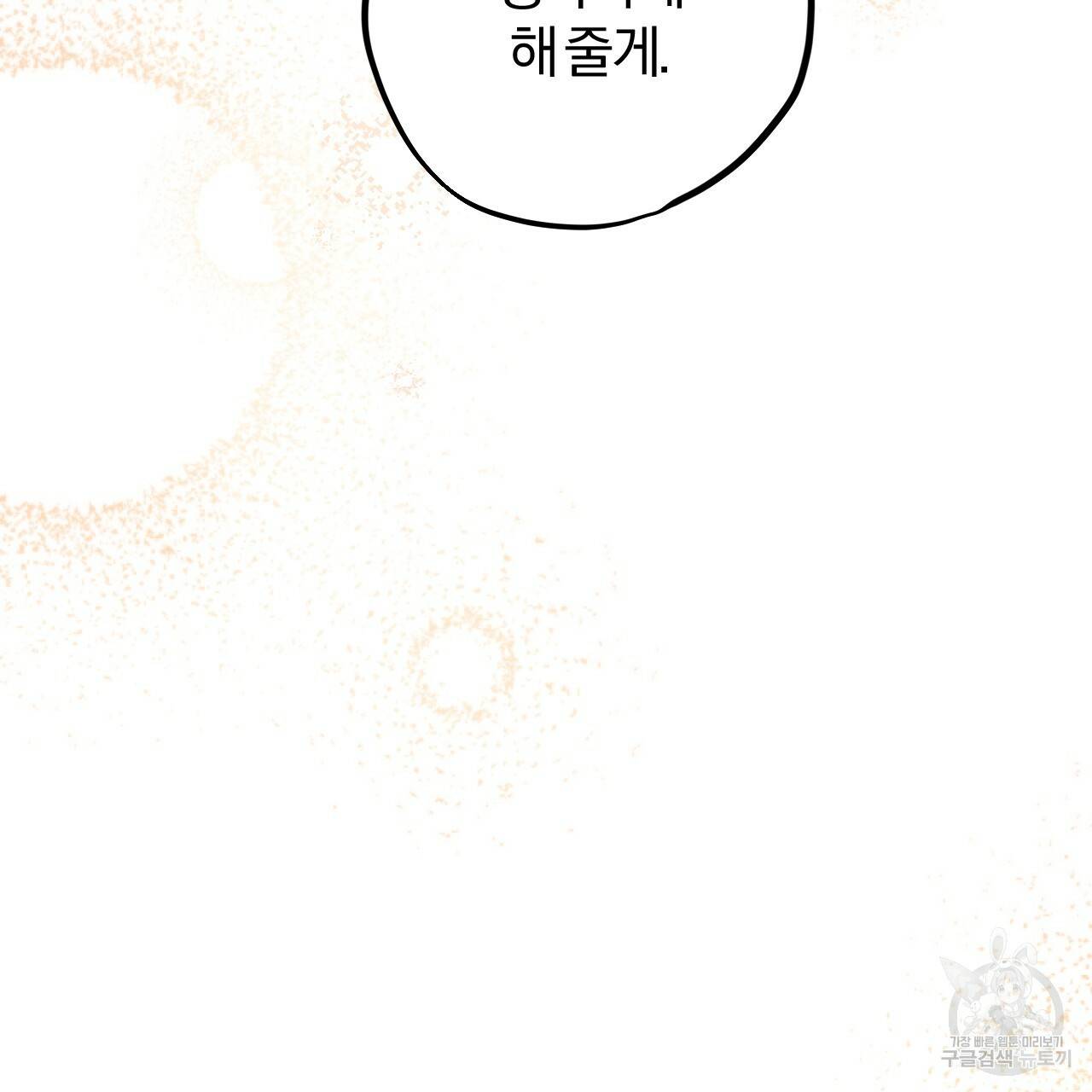 하비비의 토끼들 2화 166
