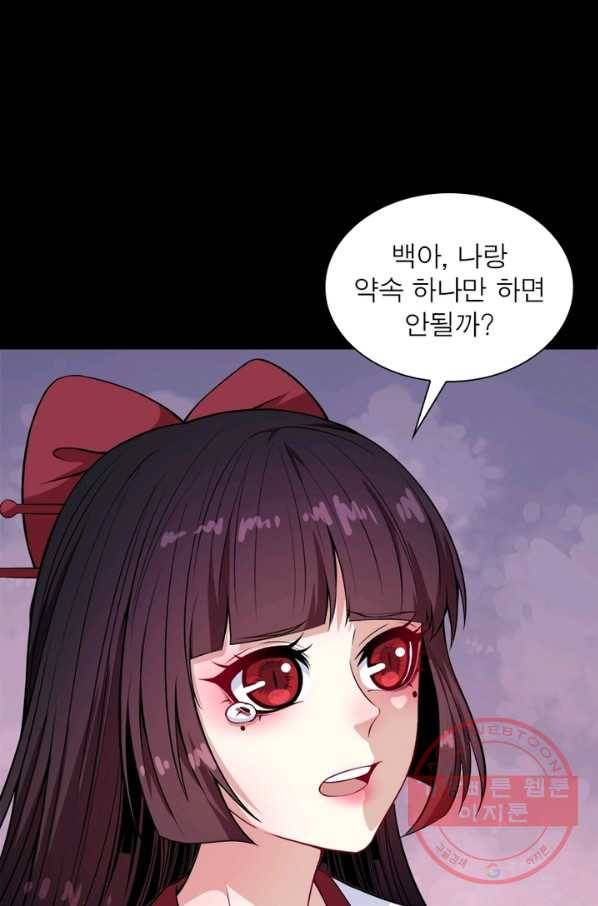 먼치킨 육아일기 128화 14