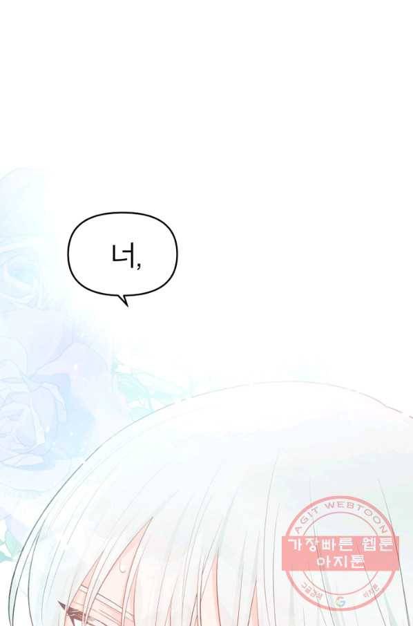 그 책에 마음을 주지 마세요 34화 1