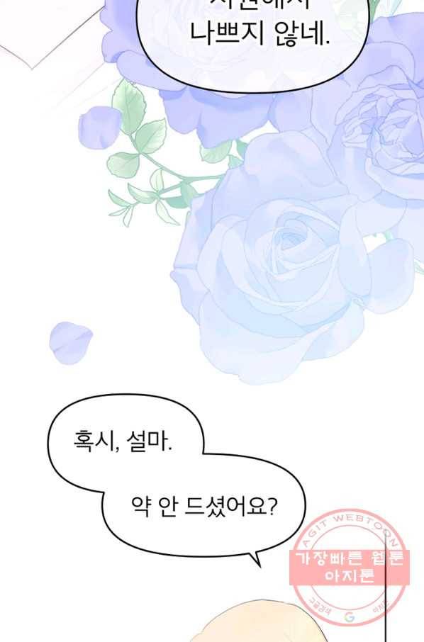 그 책에 마음을 주지 마세요 34화 3