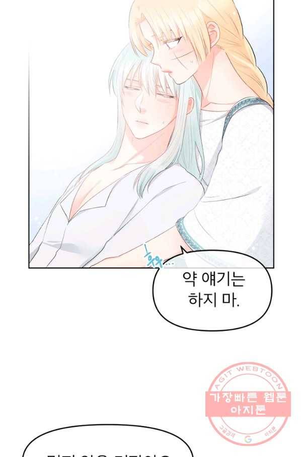 그 책에 마음을 주지 마세요 34화 4