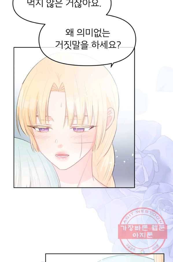 그 책에 마음을 주지 마세요 34화 5