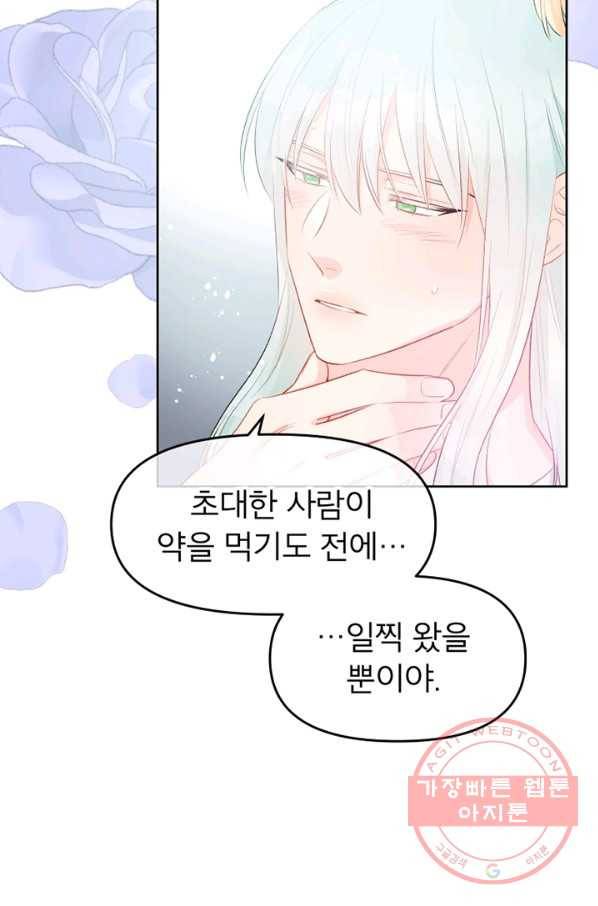 그 책에 마음을 주지 마세요 34화 6