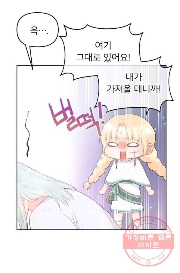그 책에 마음을 주지 마세요 34화 7