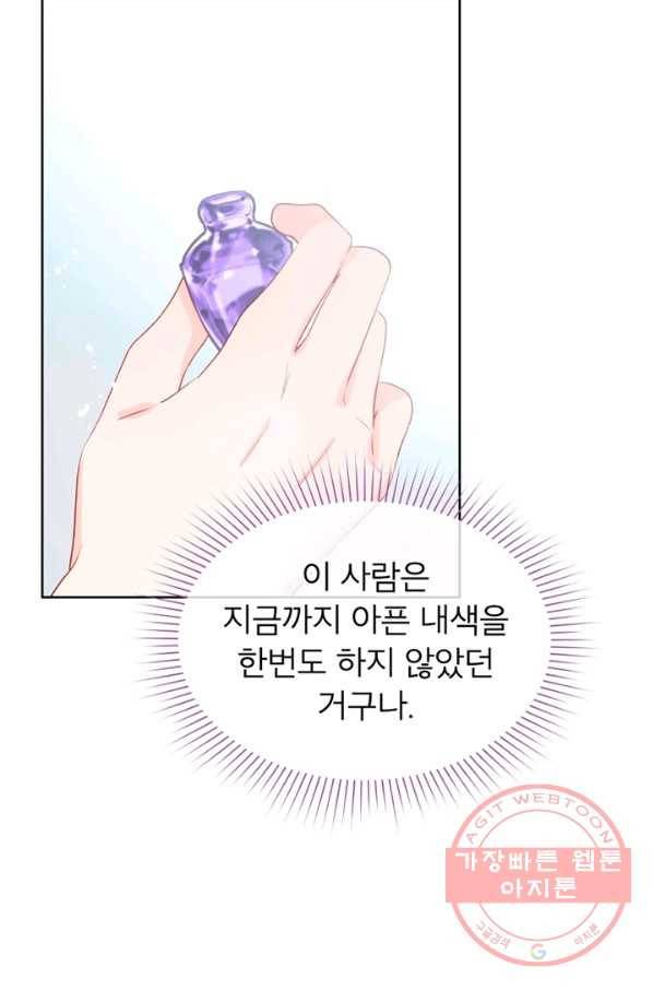 그 책에 마음을 주지 마세요 34화 11