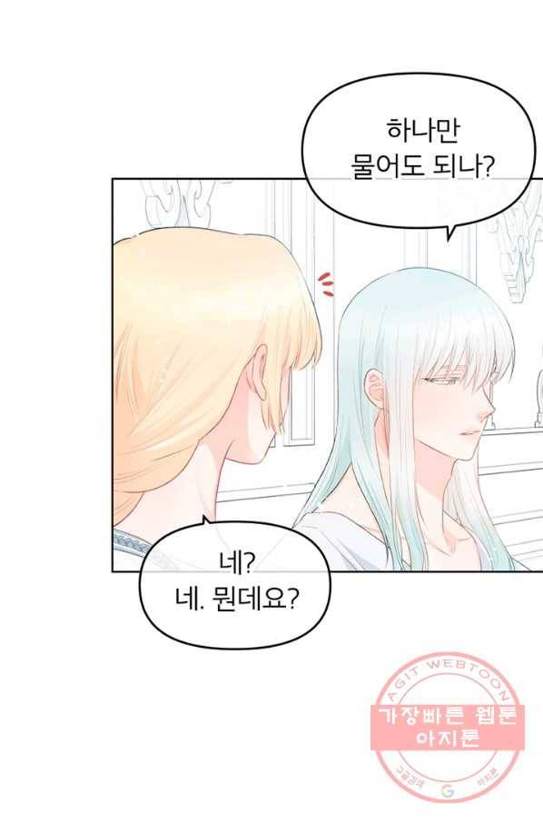 그 책에 마음을 주지 마세요 34화 12
