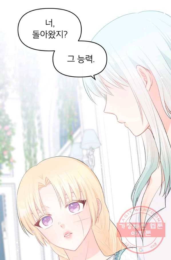 그 책에 마음을 주지 마세요 34화 13