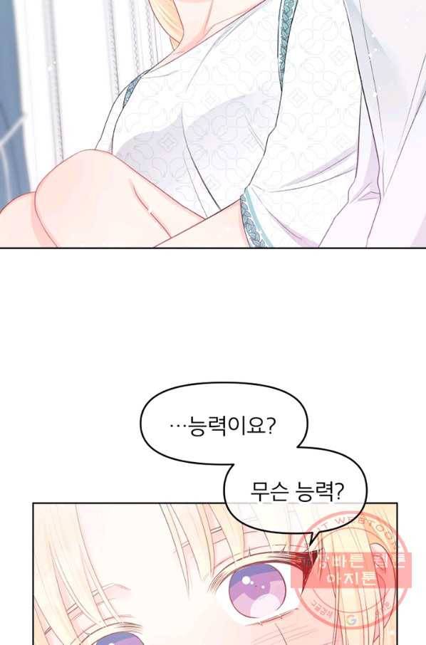 그 책에 마음을 주지 마세요 34화 14