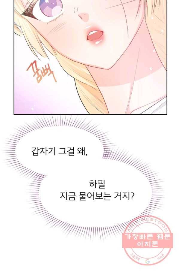 그 책에 마음을 주지 마세요 34화 15