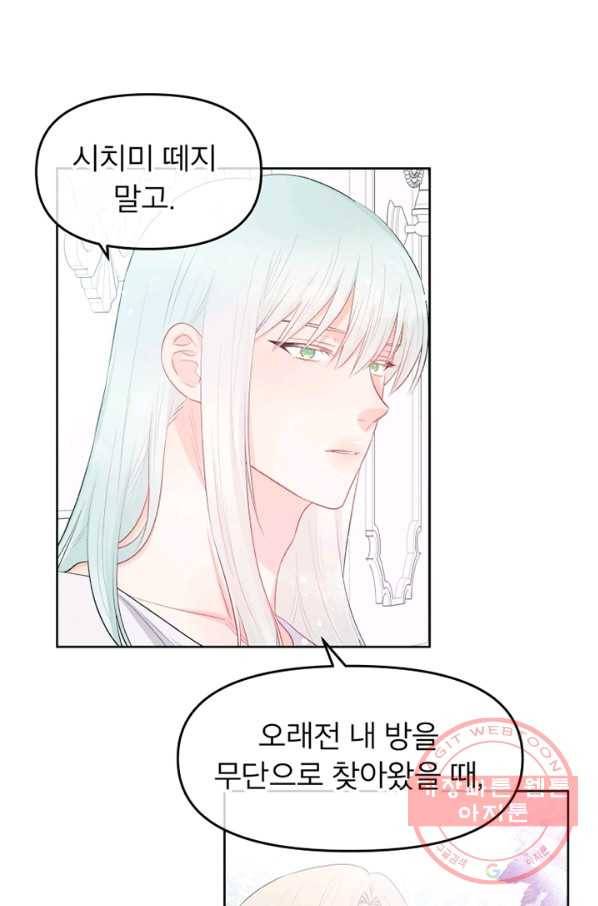 그 책에 마음을 주지 마세요 34화 16