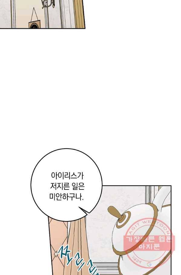 나는 이 집 아이 136화 2
