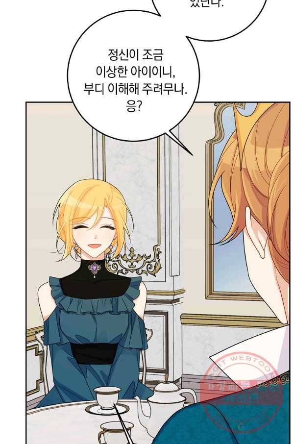 나는 이 집 아이 136화 4