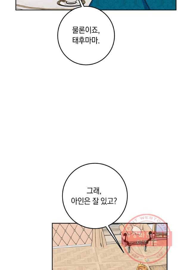나는 이 집 아이 136화 5