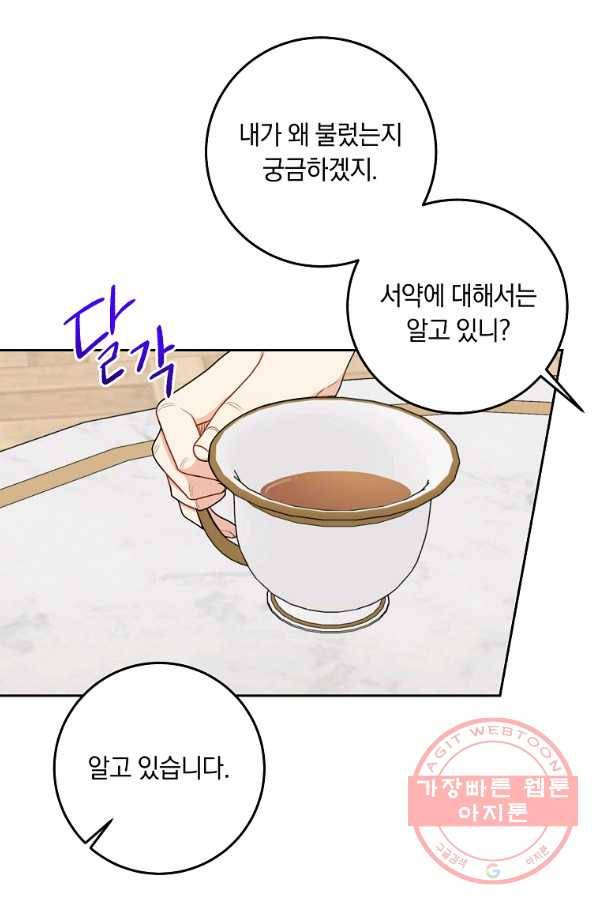 나는 이 집 아이 136화 7