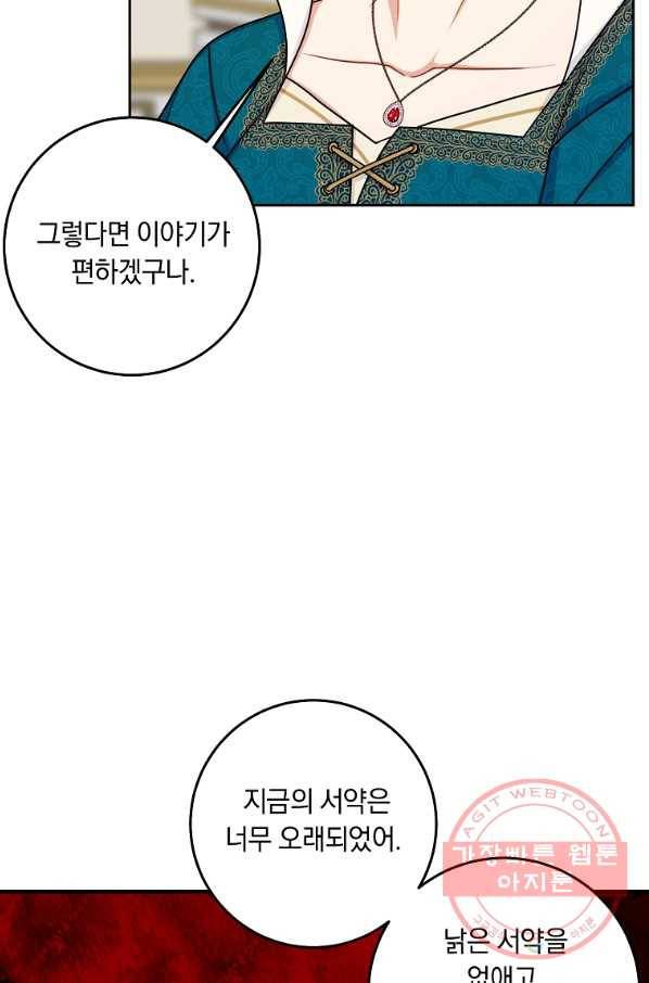 나는 이 집 아이 136화 9