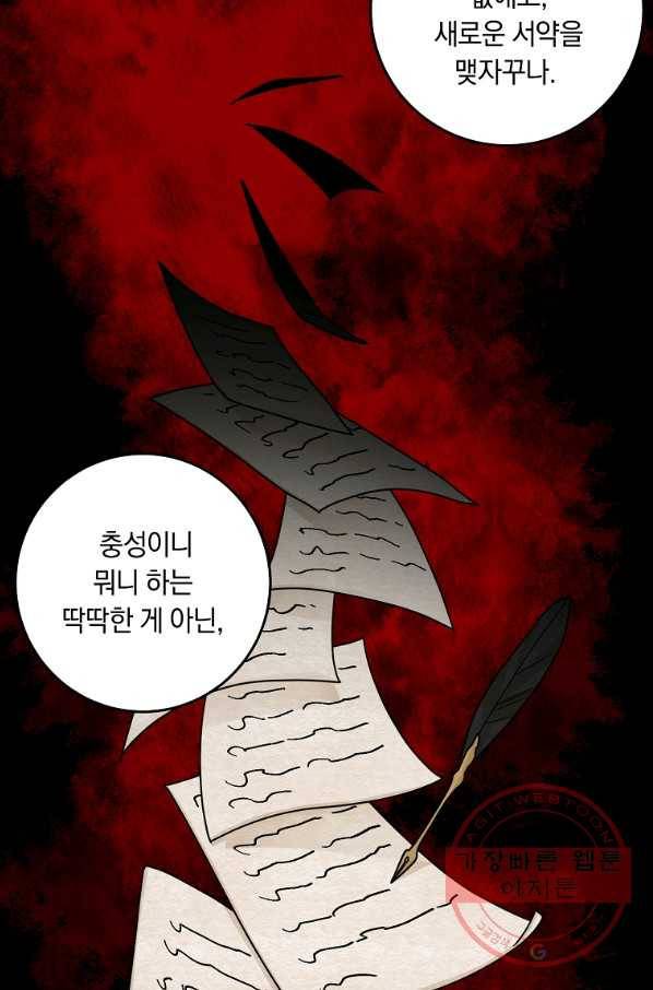 나는 이 집 아이 136화 10