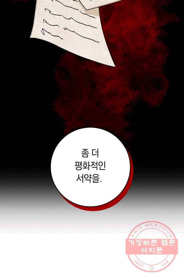 나는 이 집 아이 136화 11