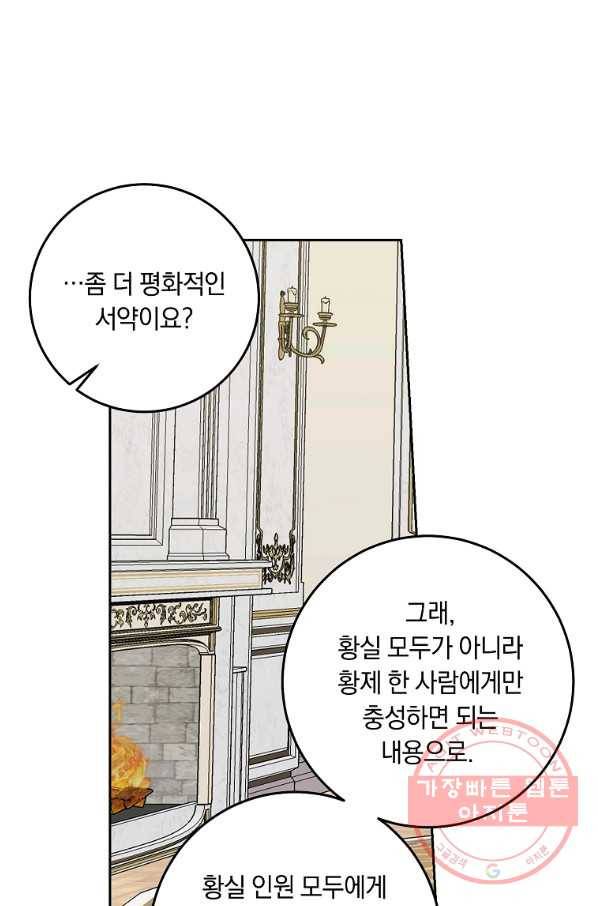 나는 이 집 아이 136화 12