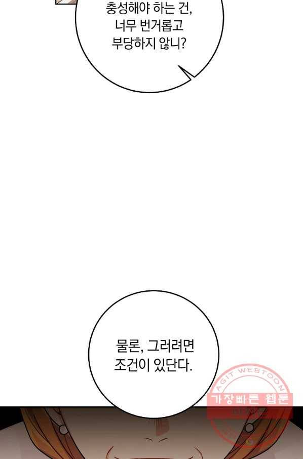 나는 이 집 아이 136화 13