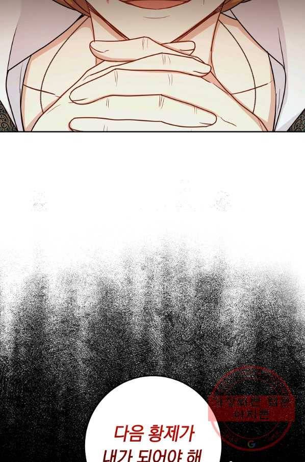 나는 이 집 아이 136화 14