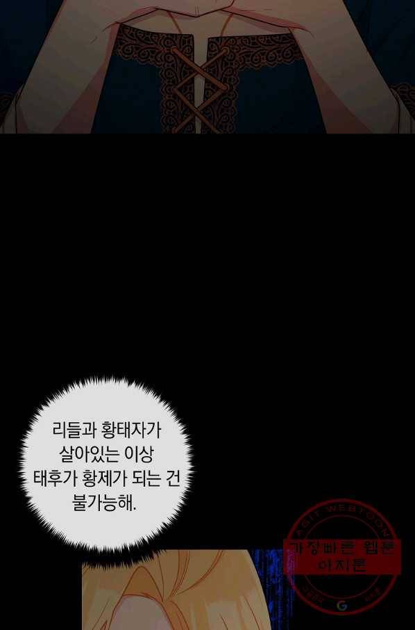 나는 이 집 아이 136화 16