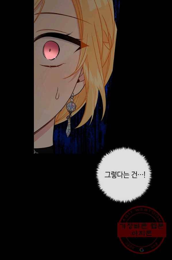 나는 이 집 아이 136화 17