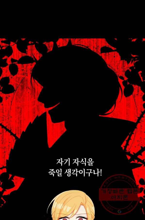 나는 이 집 아이 136화 18