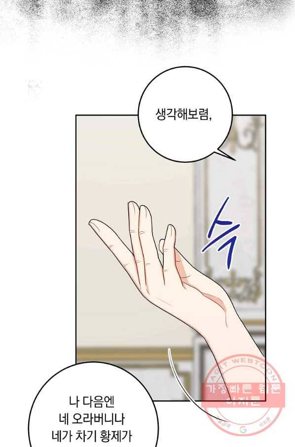 나는 이 집 아이 136화 20