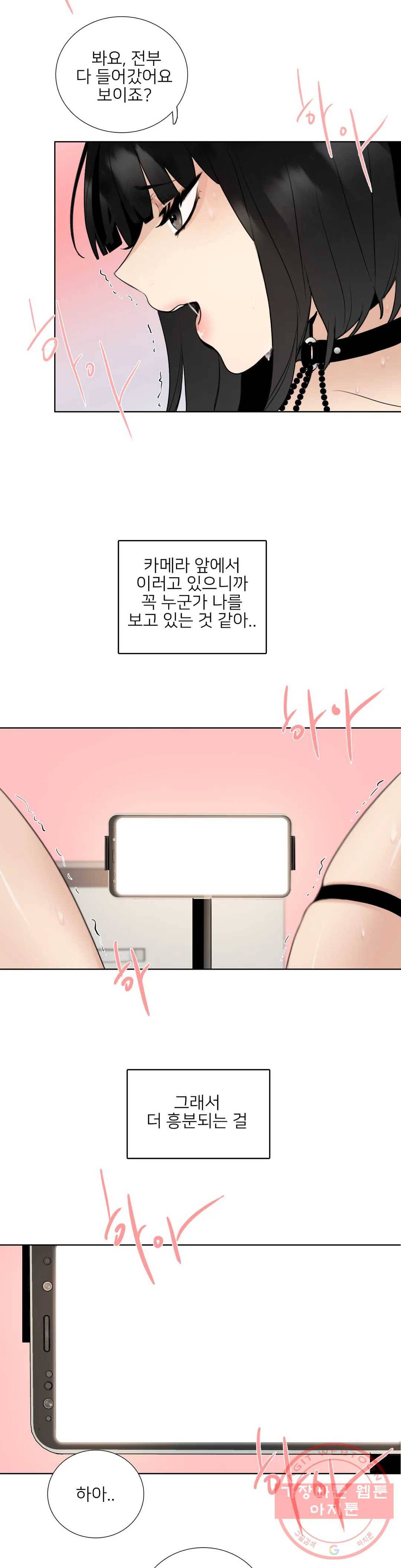 잠깐 사정이 있습니다 21화 나타나줘 제발 5