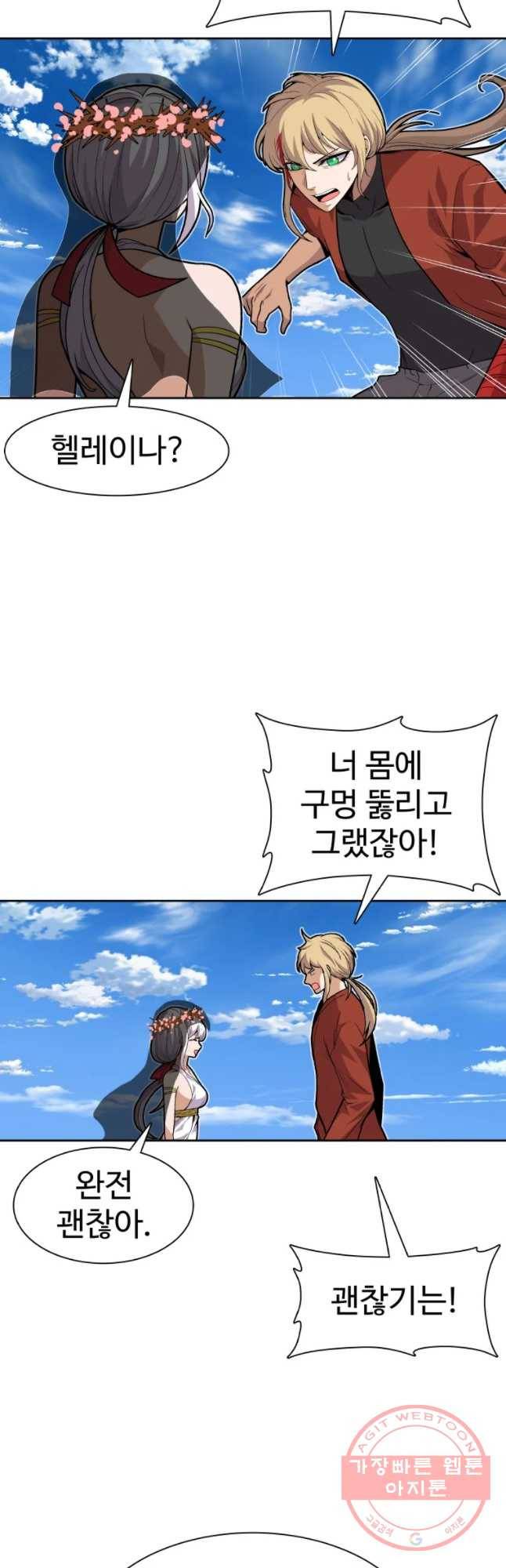 그라티아 [시즌2] 146화 3