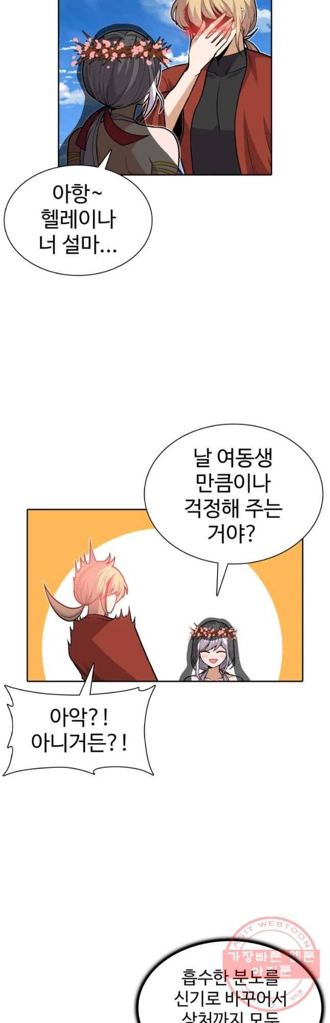 그라티아 [시즌2] 146화 5