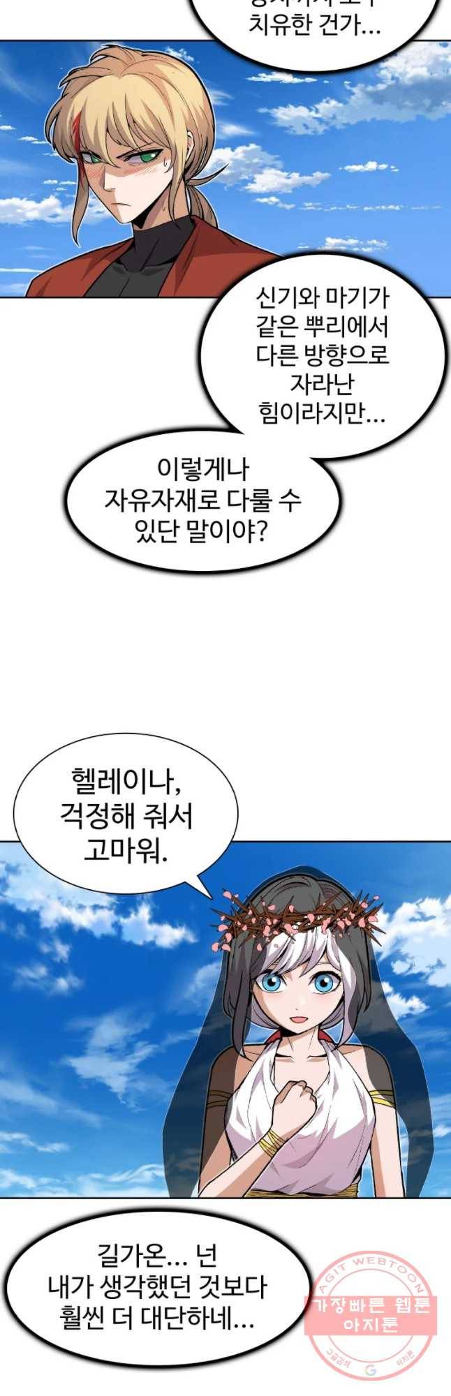 그라티아 [시즌2] 146화 6
