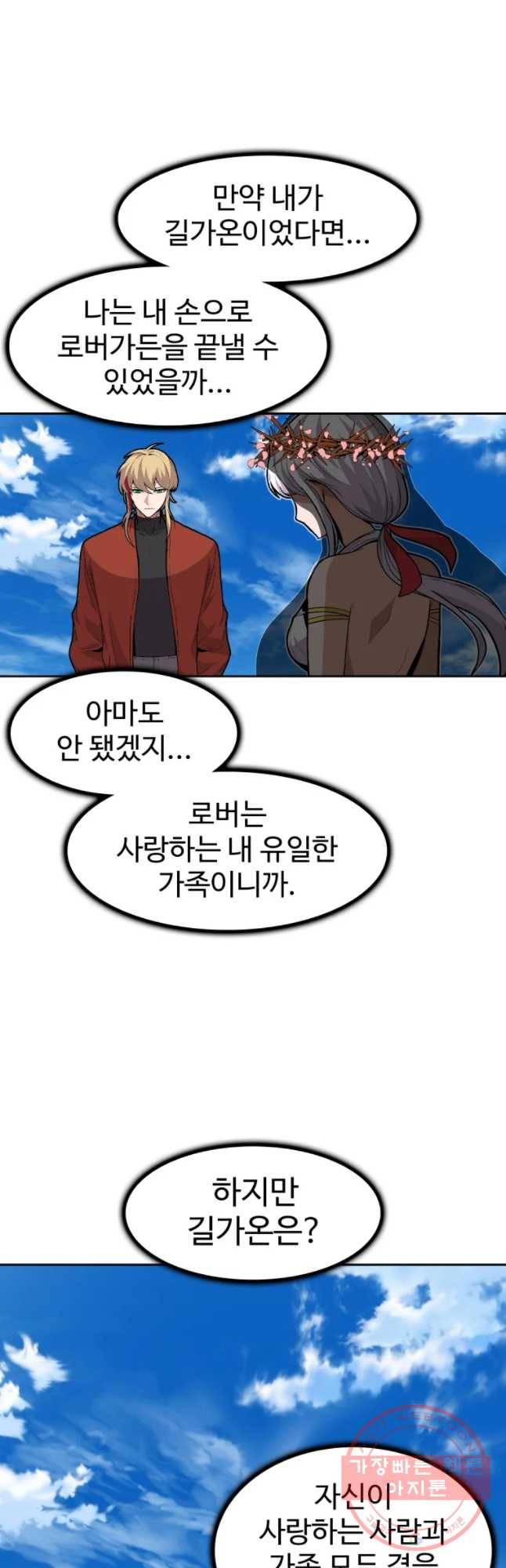 그라티아 [시즌2] 146화 7