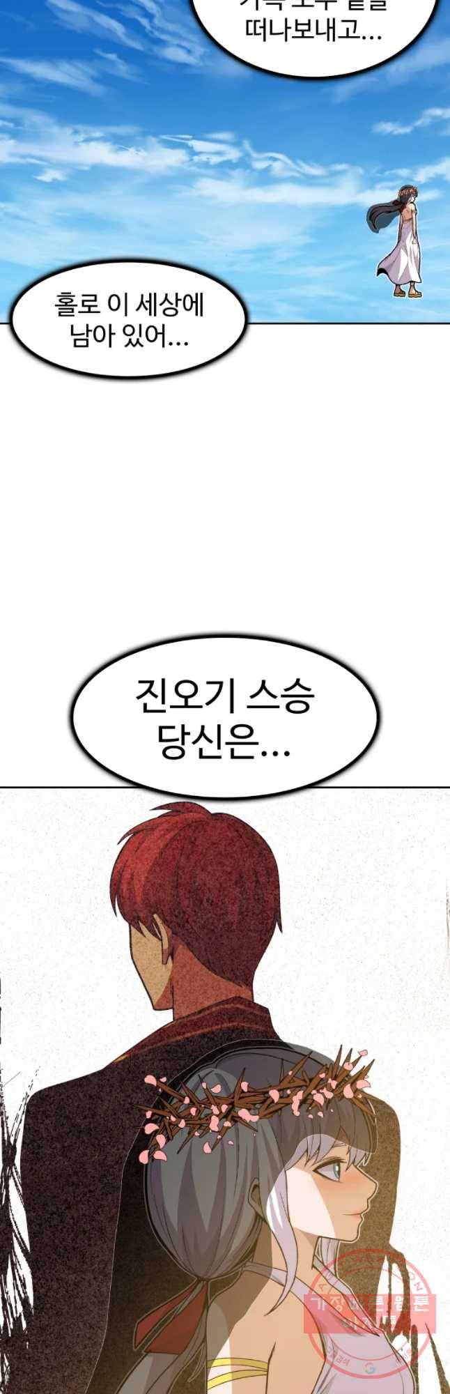 그라티아 [시즌2] 146화 8