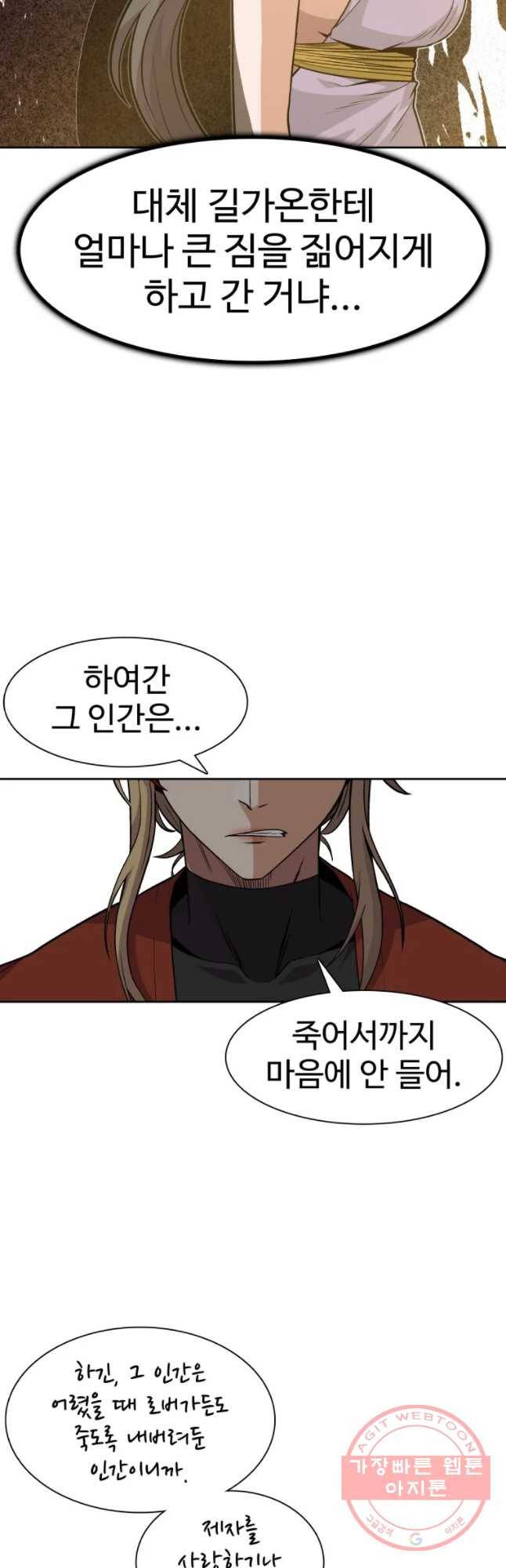 그라티아 [시즌2] 146화 9