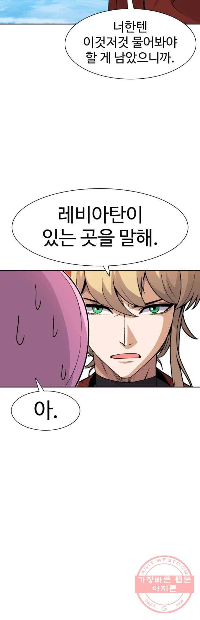 그라티아 [시즌2] 146화 12