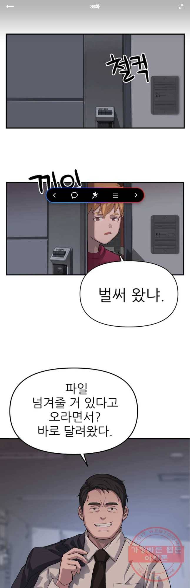 무지개다리 파수꾼 39화 1