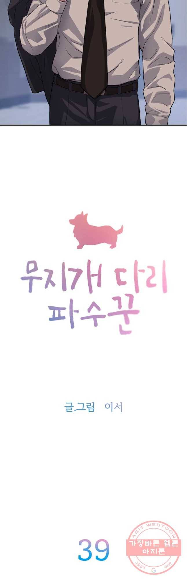무지개다리 파수꾼 39화 2
