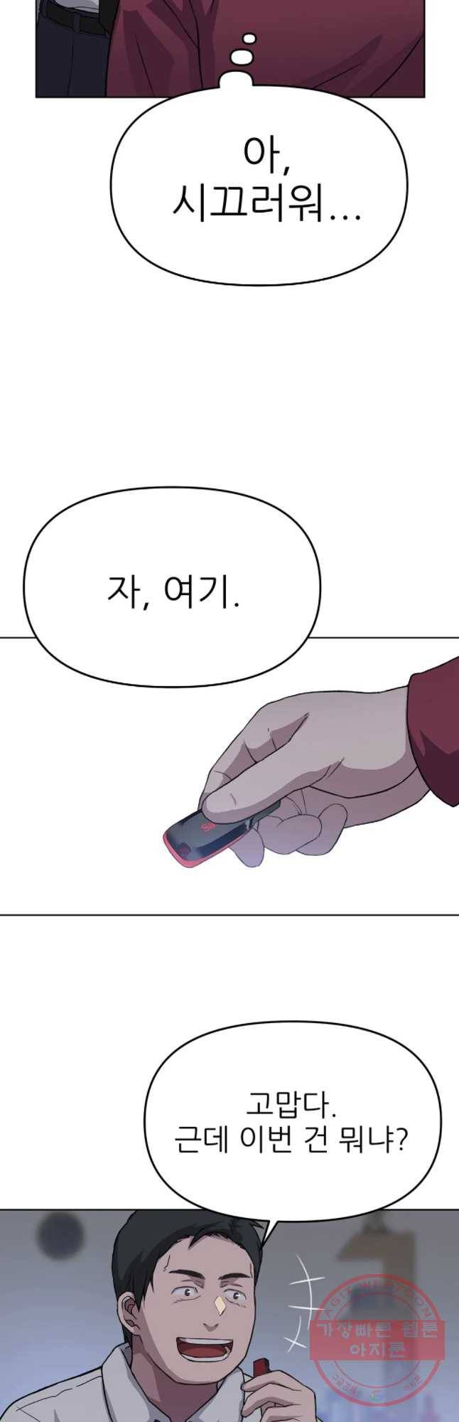 무지개다리 파수꾼 39화 4