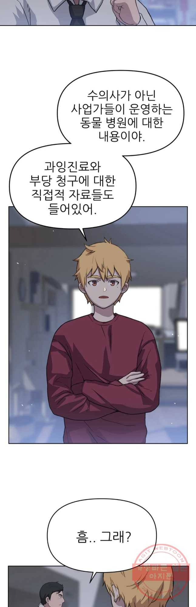 무지개다리 파수꾼 39화 5